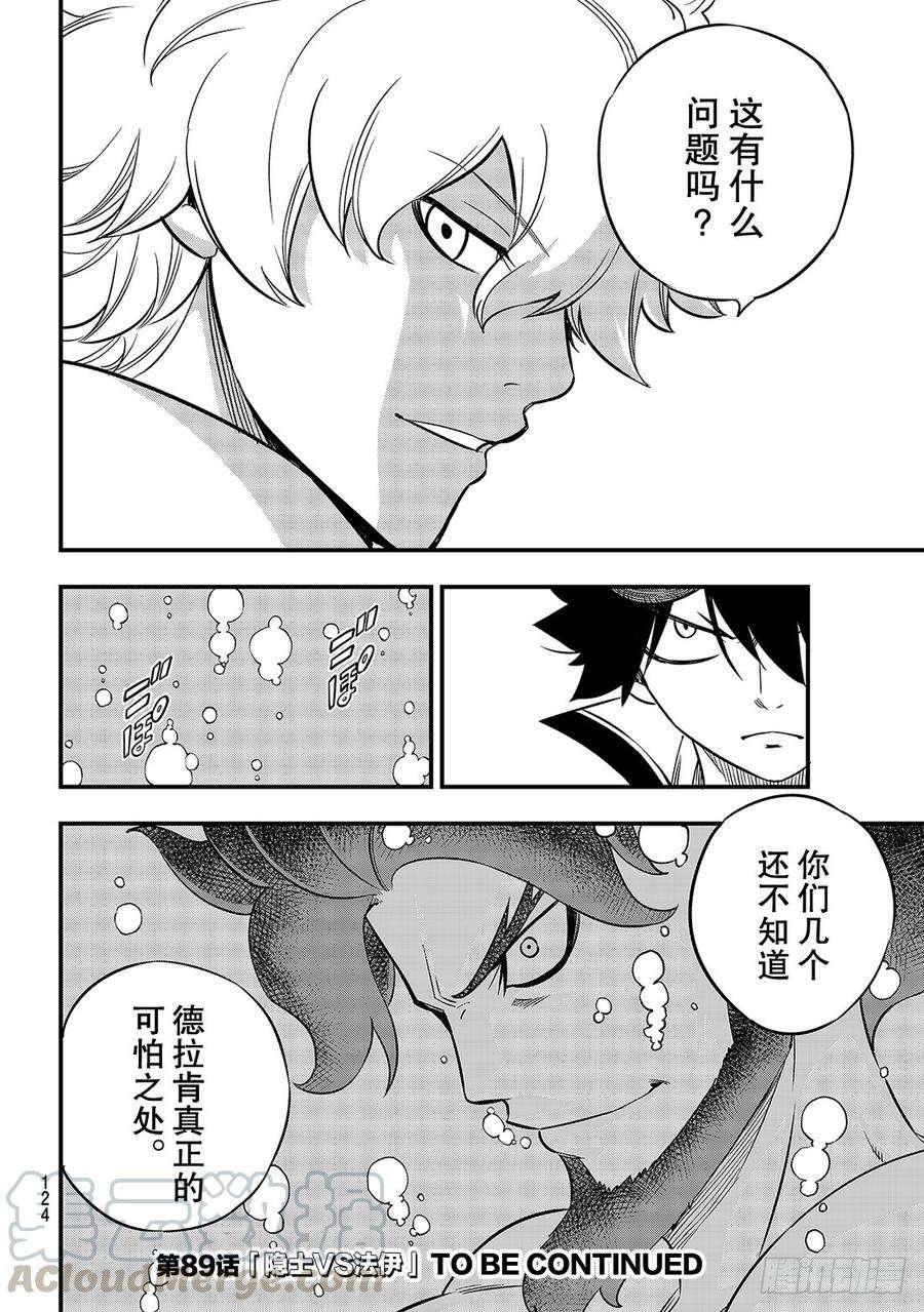 伊甸星原 EDENS ZERO88话 神之眼