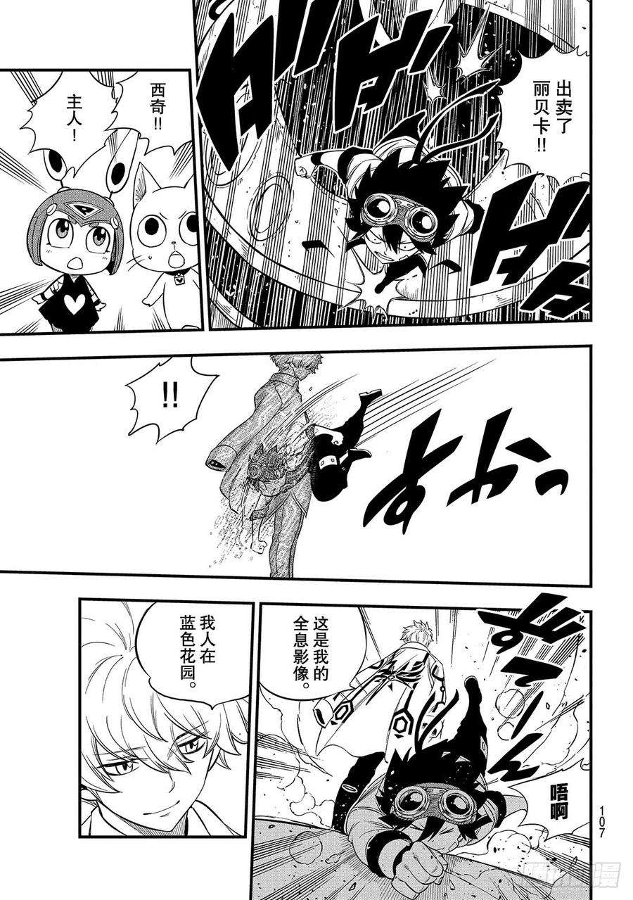 伊甸星原 EDENS ZERO88话 神之眼