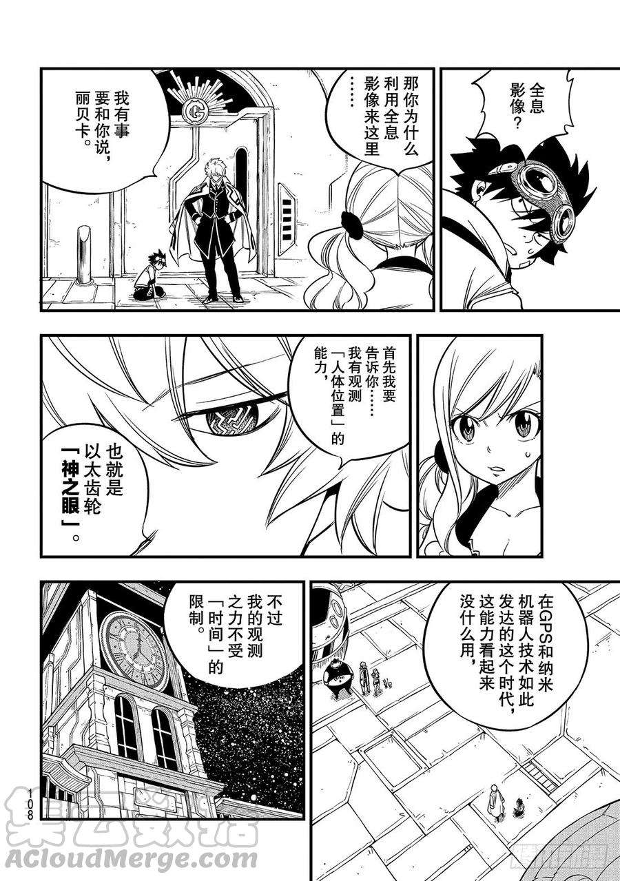 伊甸星原 EDENS ZERO88话 神之眼