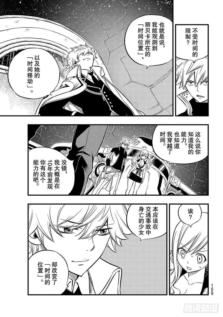 伊甸星原 EDENS ZERO88话 神之眼