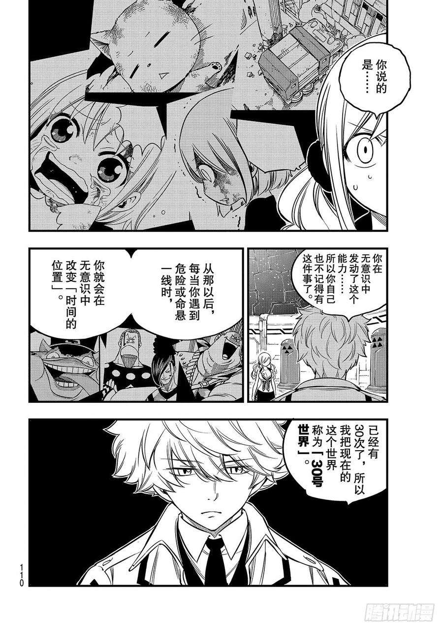 伊甸星原 EDENS ZERO88话 神之眼