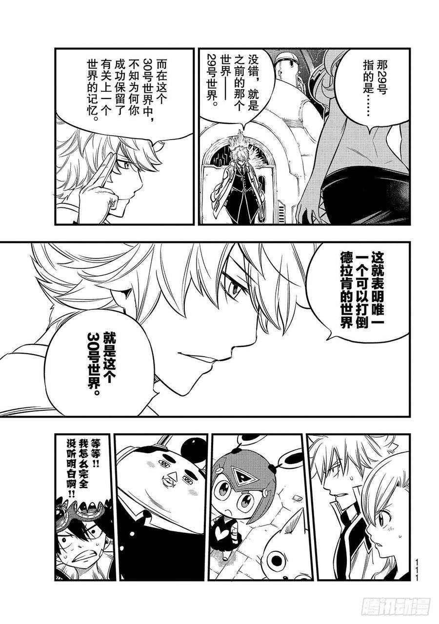 伊甸星原 EDENS ZERO88话 神之眼