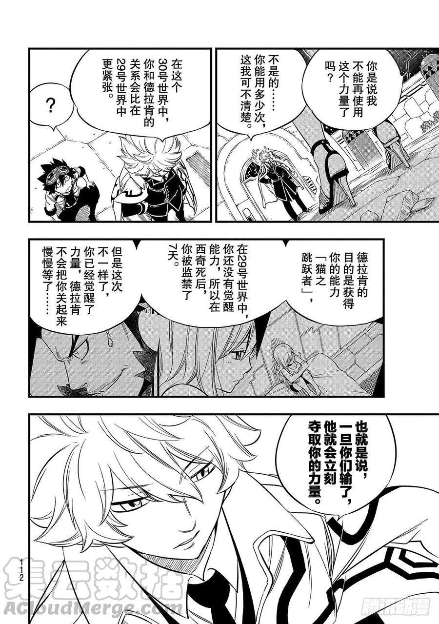 伊甸星原 EDENS ZERO88话 神之眼