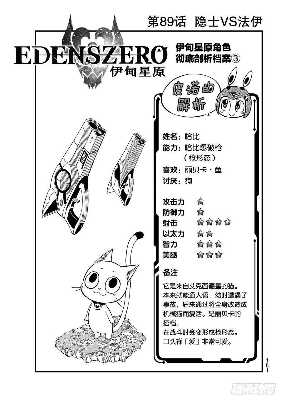 伊甸星原 EDENS ZERO89话 隐士VS法伊