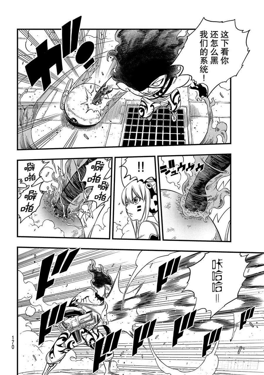 伊甸星原 EDENS ZERO89话 隐士VS法伊