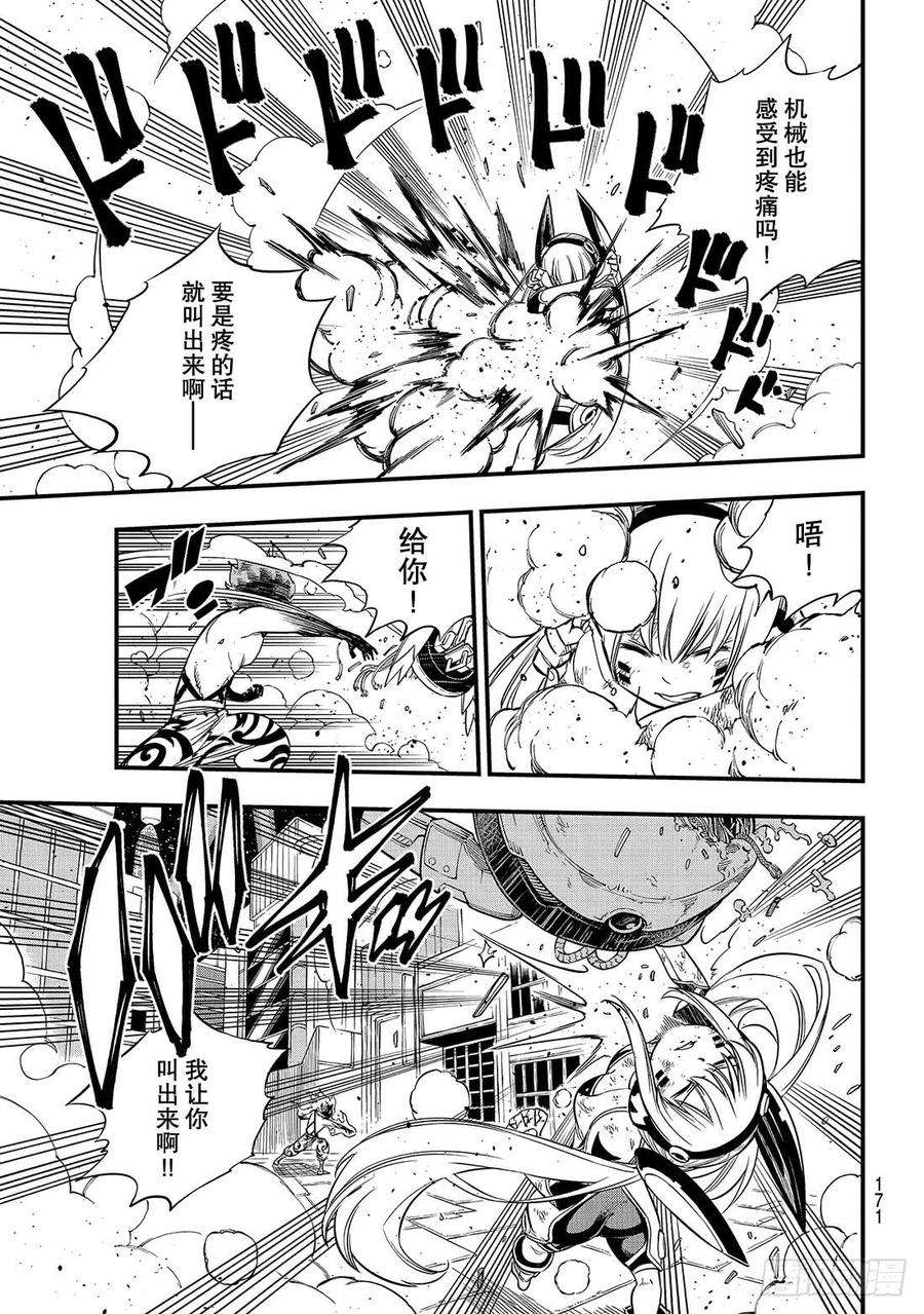 伊甸星原 EDENS ZERO89话 隐士VS法伊