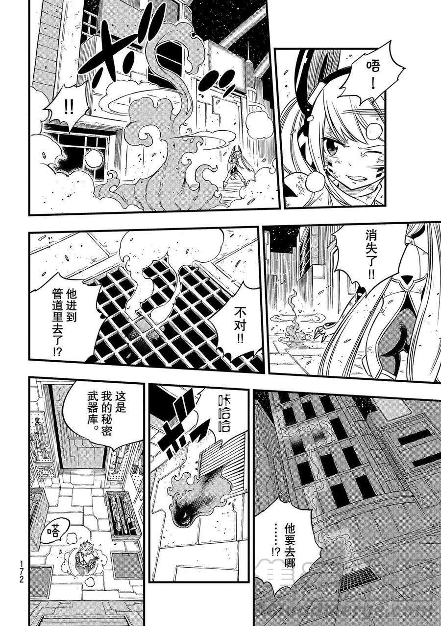 伊甸星原 EDENS ZERO89话 隐士VS法伊