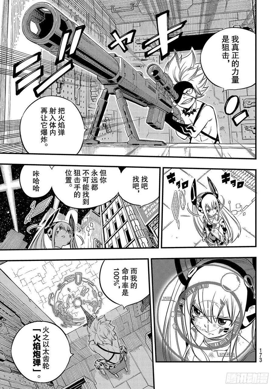 伊甸星原 EDENS ZERO89话 隐士VS法伊