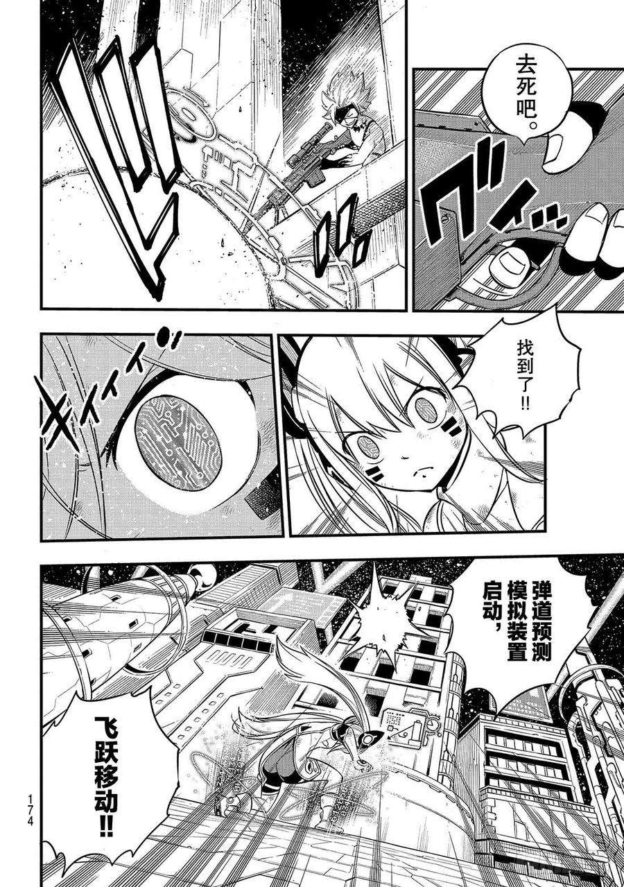 伊甸星原 EDENS ZERO89话 隐士VS法伊