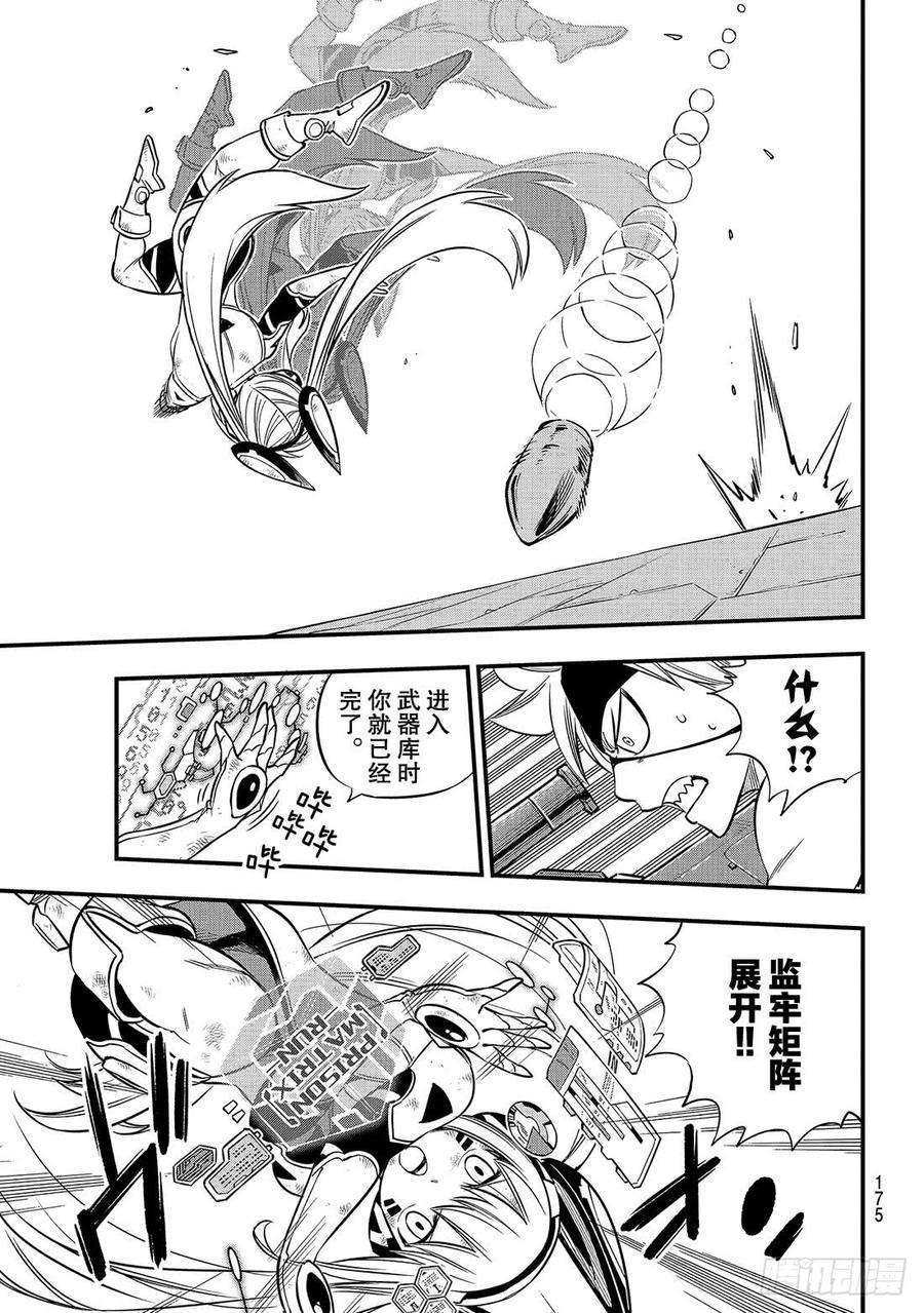 伊甸星原 EDENS ZERO89话 隐士VS法伊
