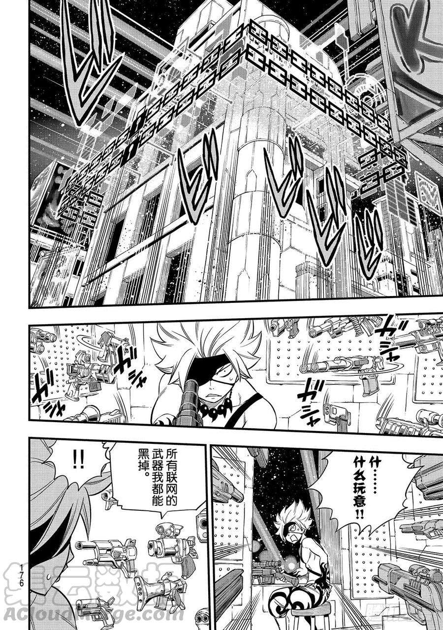 伊甸星原 EDENS ZERO89话 隐士VS法伊