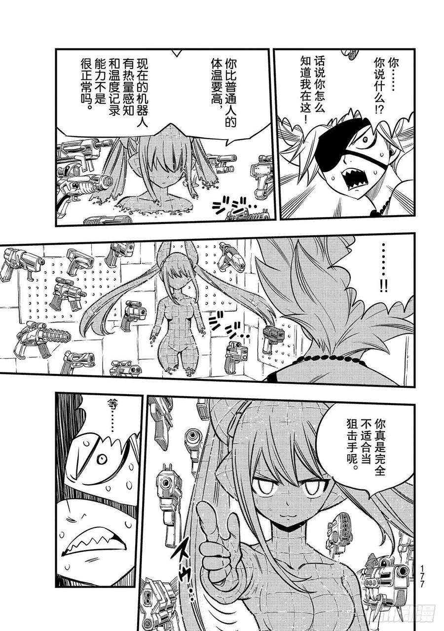 伊甸星原 EDENS ZERO89话 隐士VS法伊