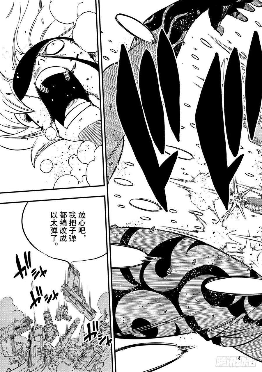 伊甸星原 EDENS ZERO89话 隐士VS法伊