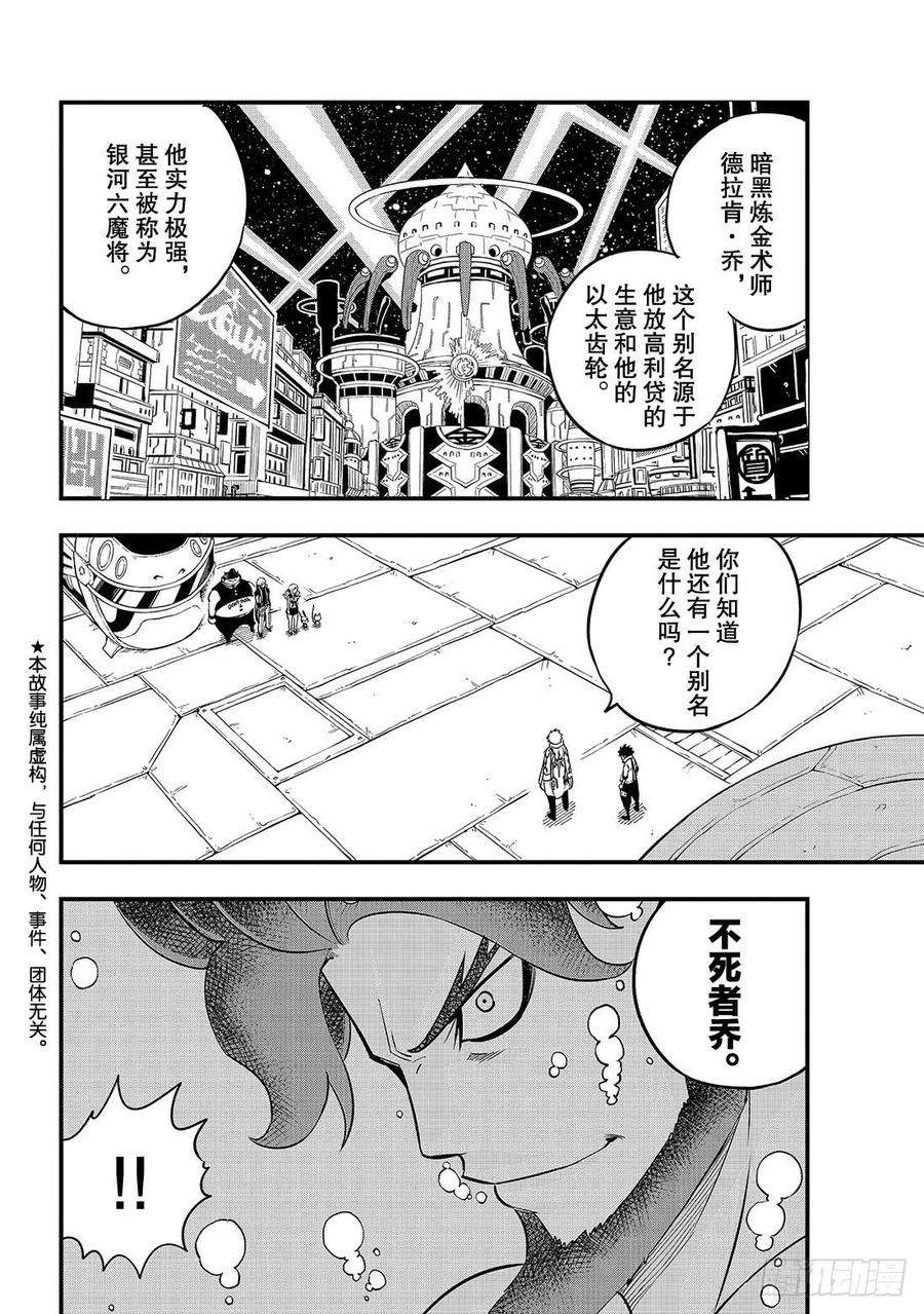 伊甸星原 EDENS ZERO89话 隐士VS法伊