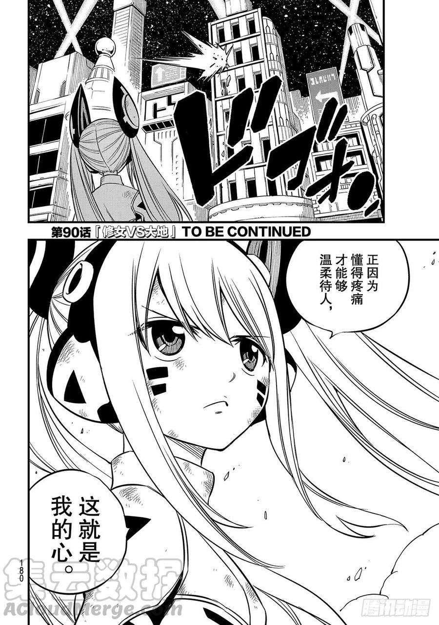 伊甸星原 EDENS ZERO89话 隐士VS法伊