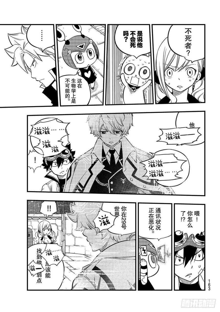 伊甸星原 EDENS ZERO89话 隐士VS法伊