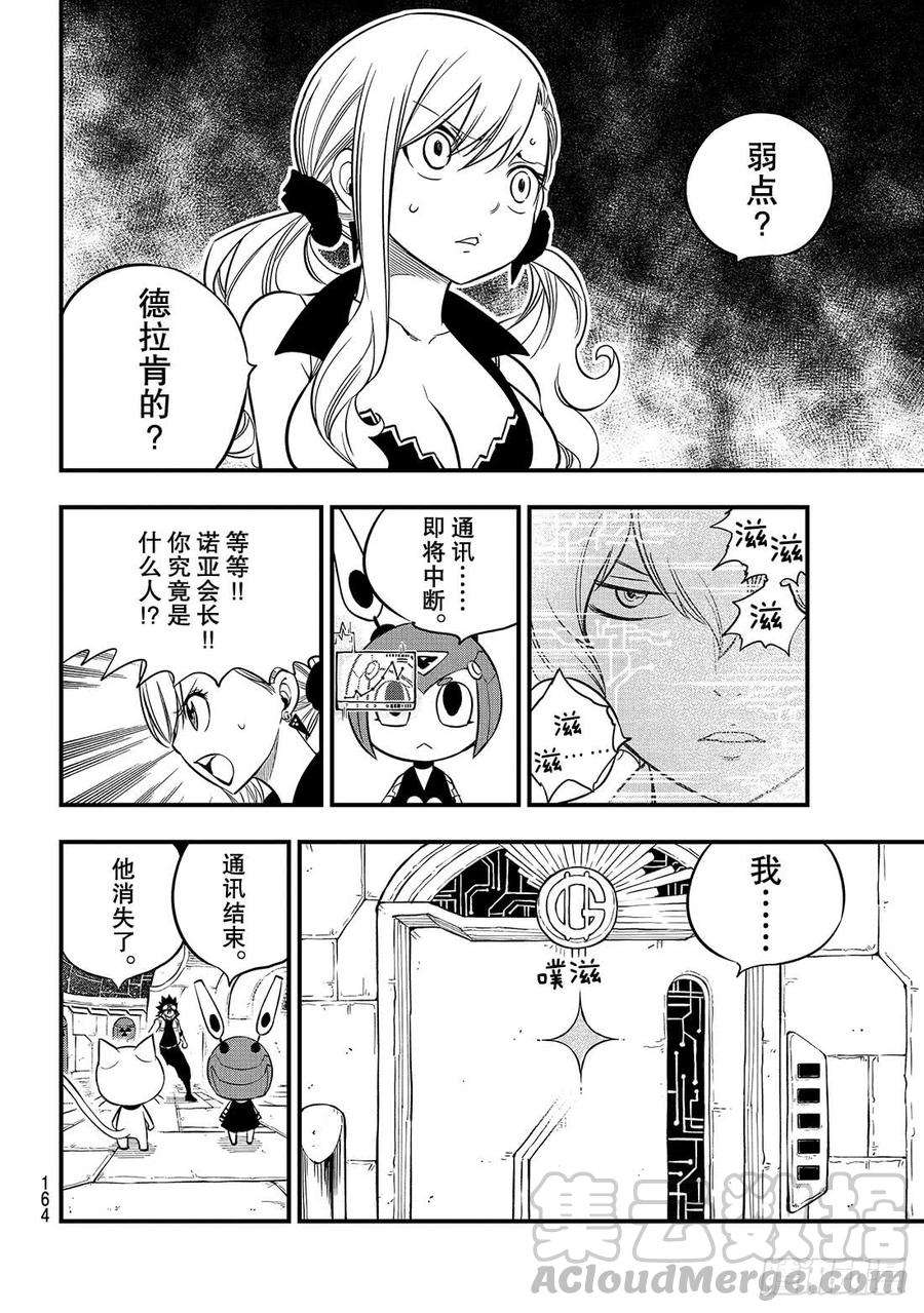 伊甸星原 EDENS ZERO89话 隐士VS法伊