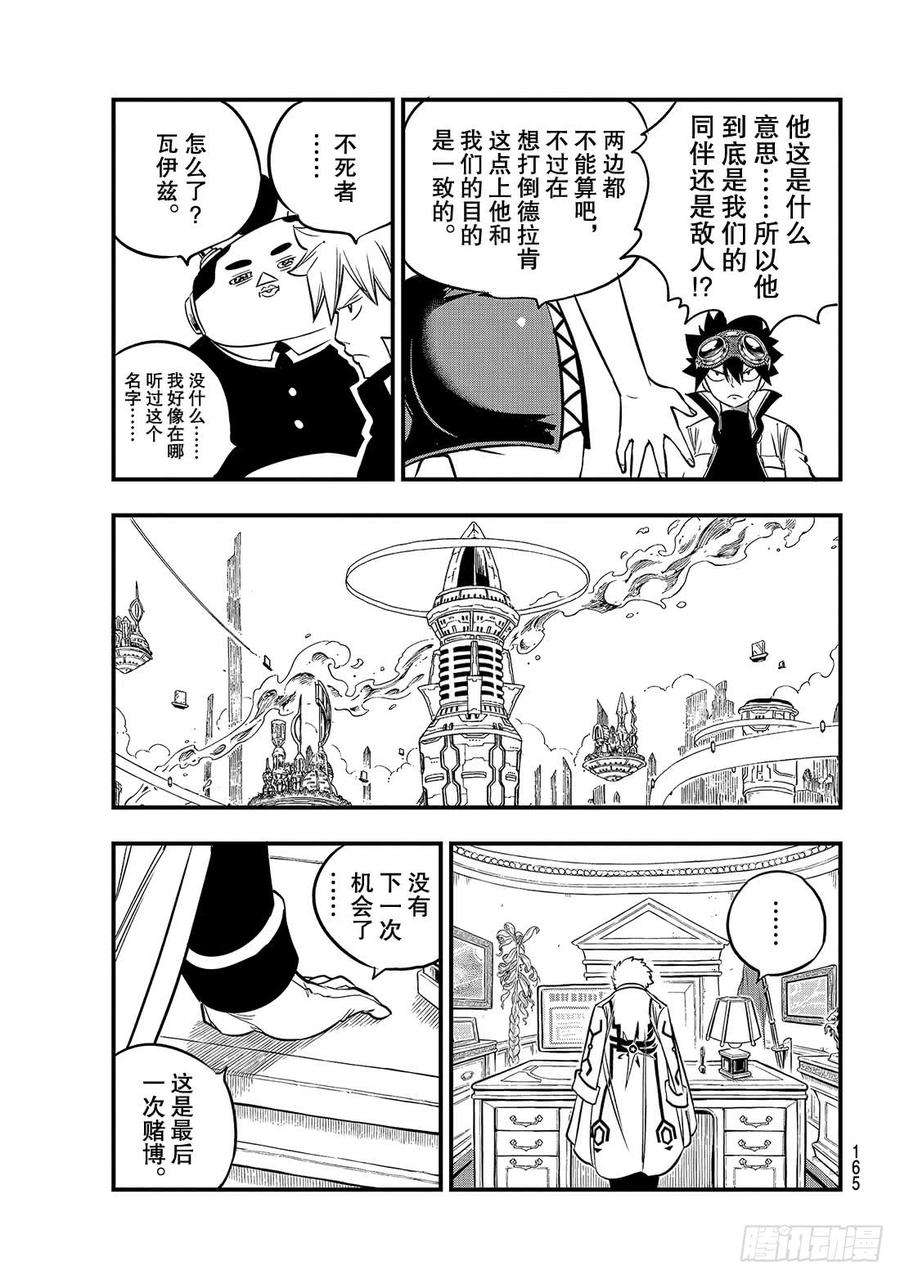 伊甸星原 EDENS ZERO89话 隐士VS法伊