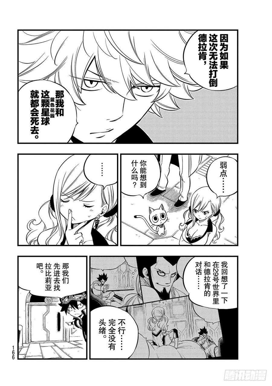 伊甸星原 EDENS ZERO89话 隐士VS法伊
