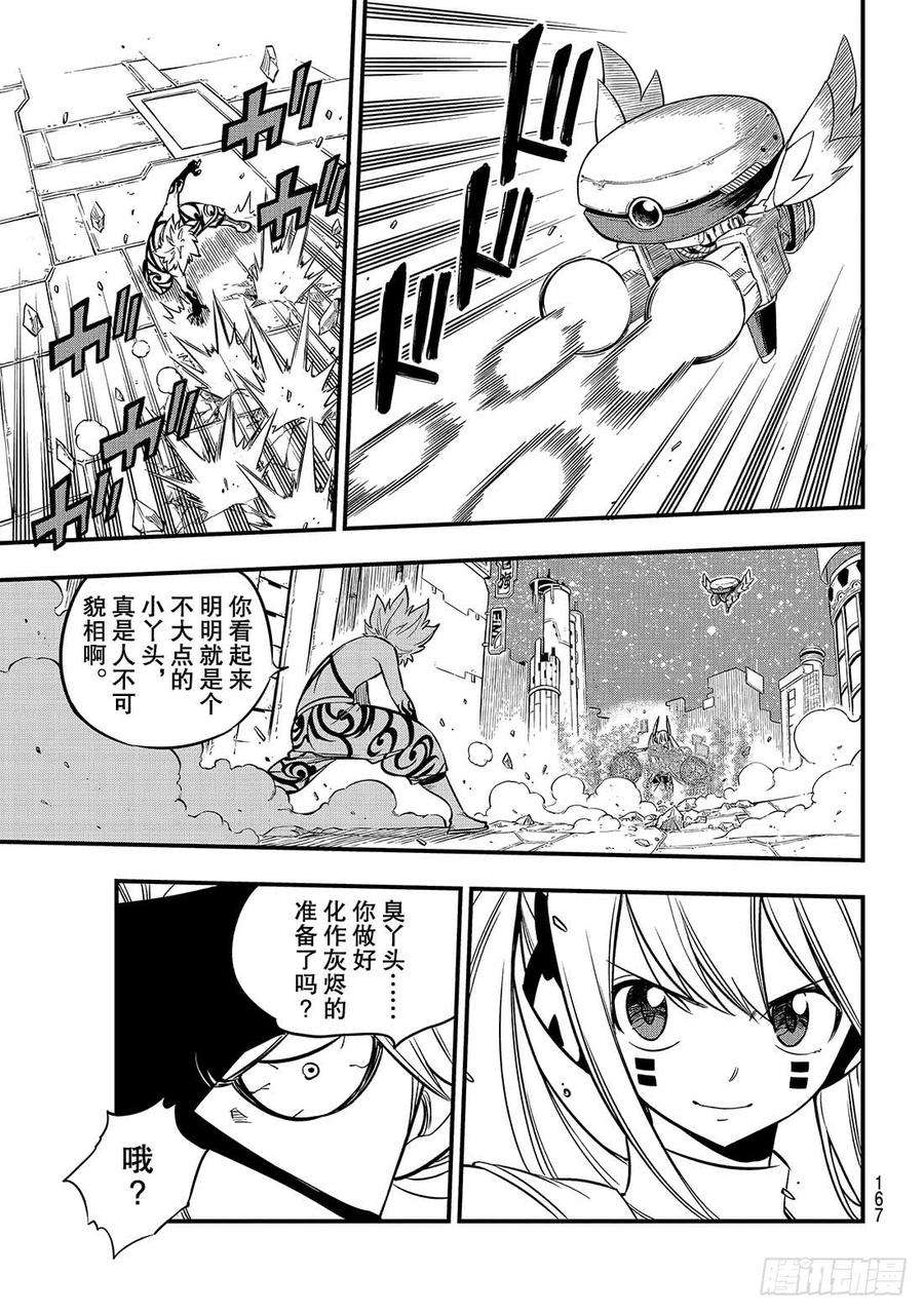 伊甸星原 EDENS ZERO89话 隐士VS法伊