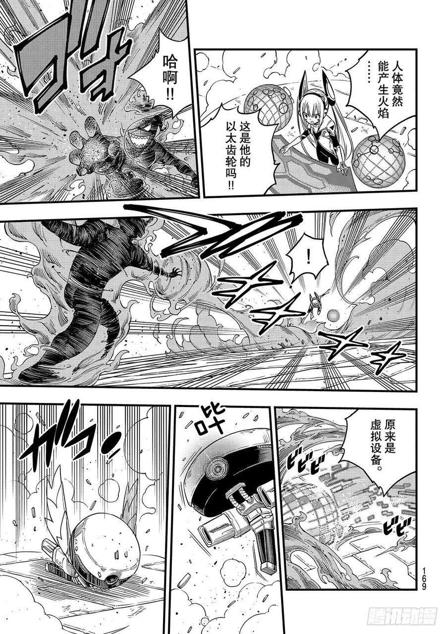 伊甸星原 EDENS ZERO89话 隐士VS法伊
