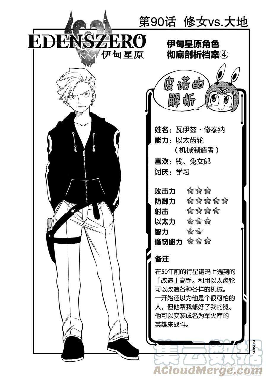 伊甸星原 EDENS ZERO90话 修女vs.大地