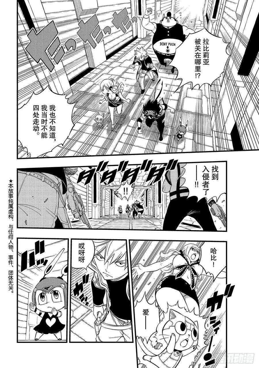 伊甸星原 EDENS ZERO90话 修女vs.大地