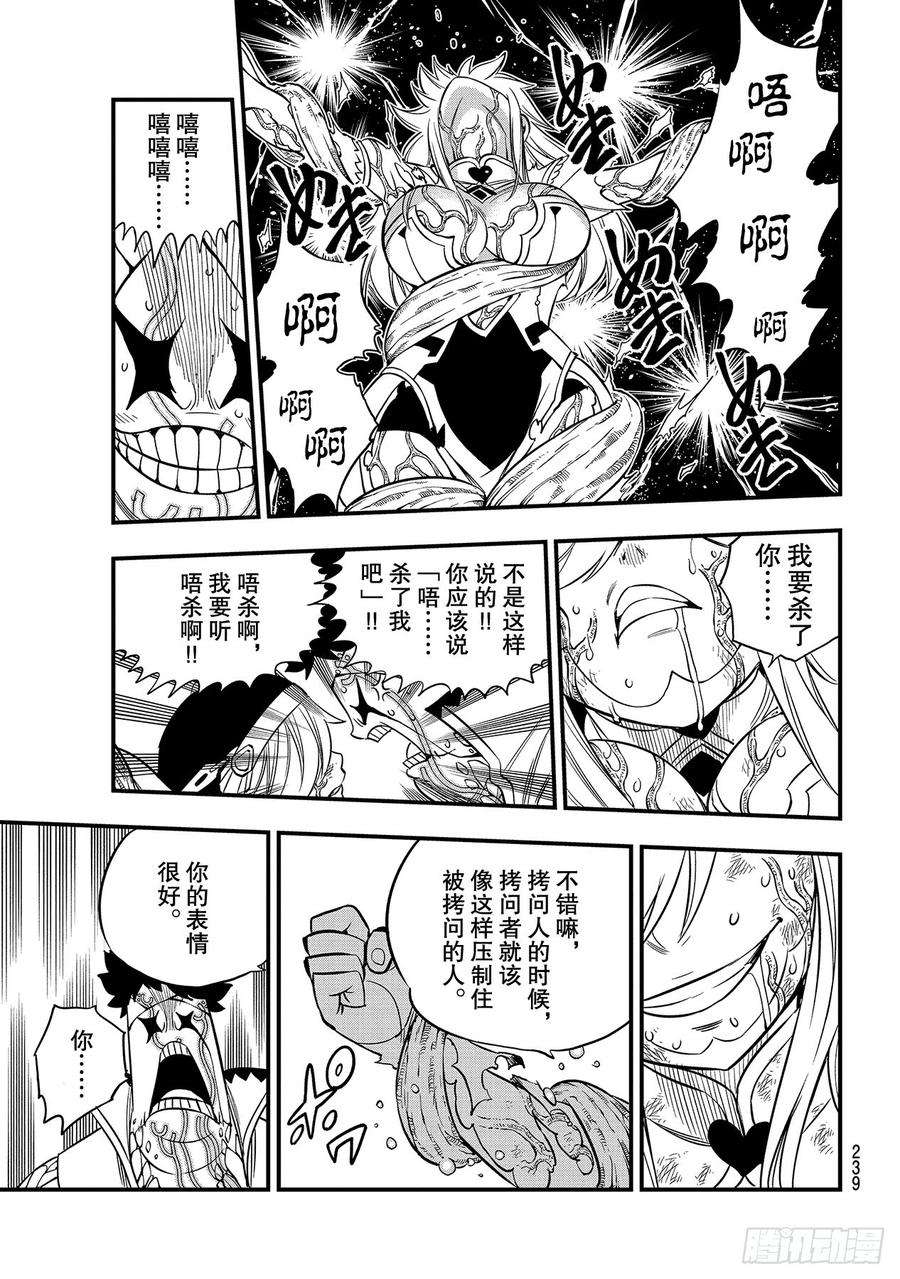 伊甸星原 EDENS ZERO90话 修女vs.大地