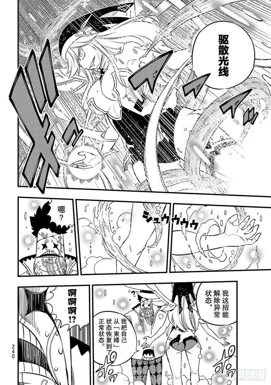 伊甸星原 EDENS ZERO90话 修女vs.大地