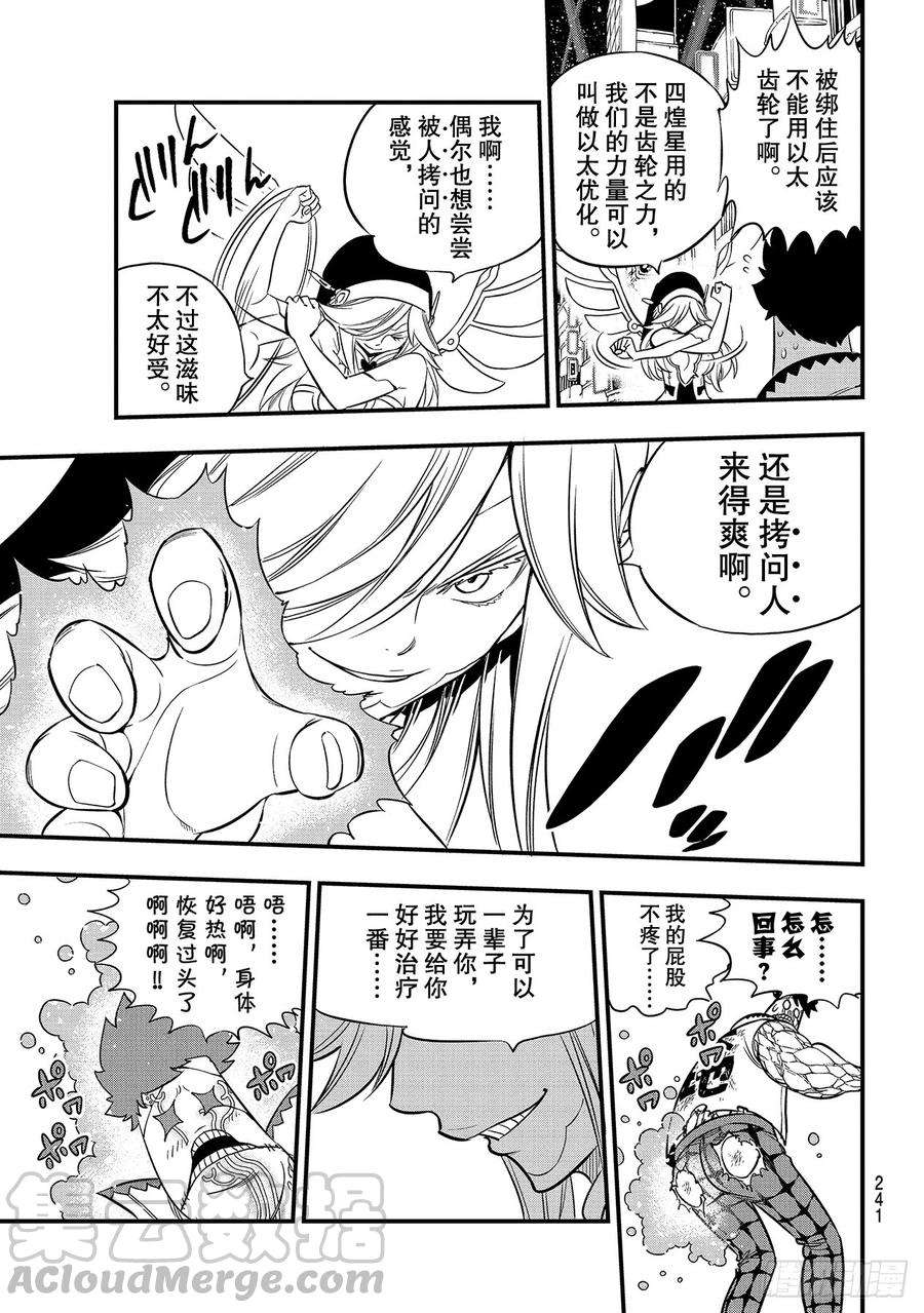 伊甸星原 EDENS ZERO90话 修女vs.大地