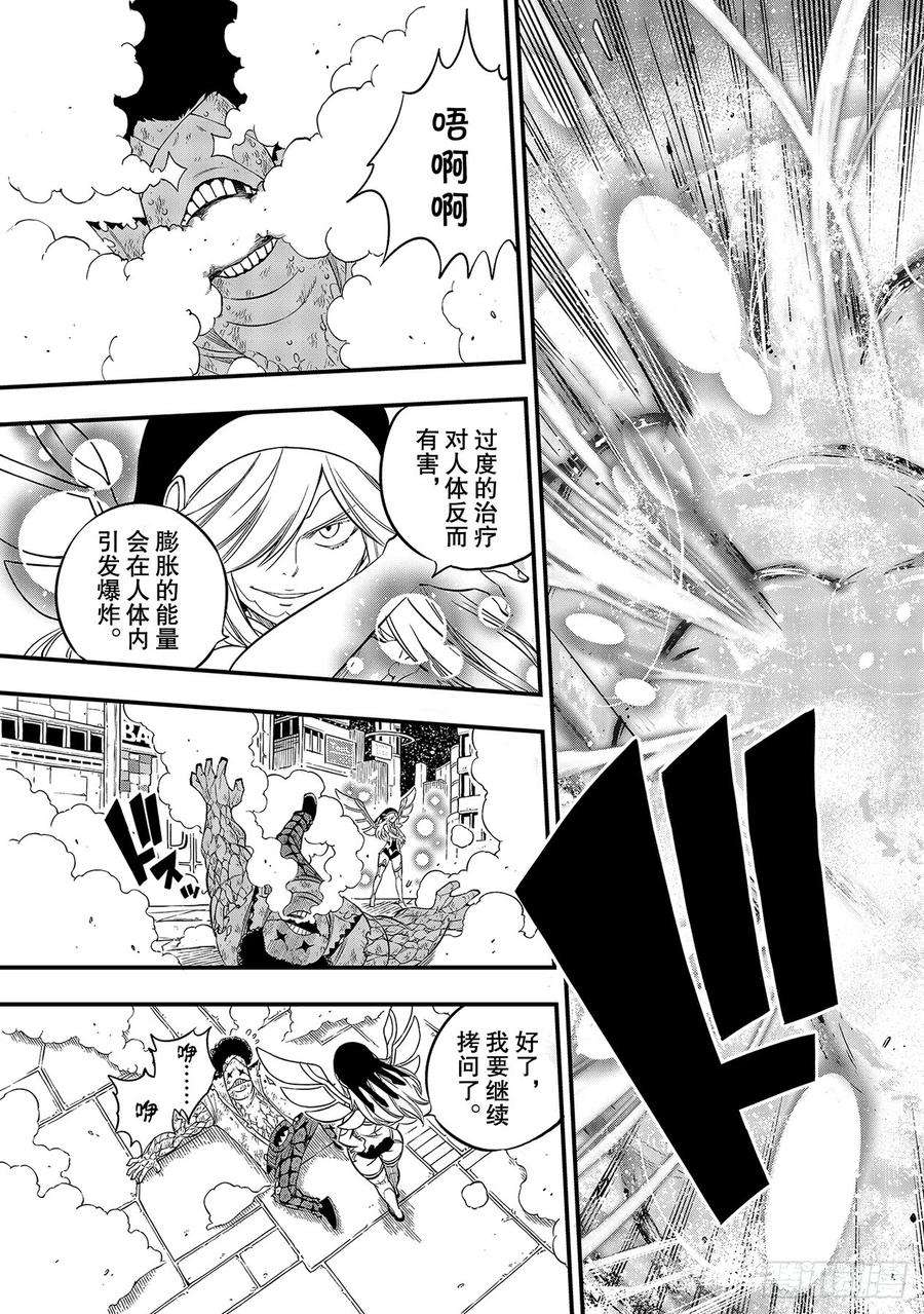 伊甸星原 EDENS ZERO90话 修女vs.大地