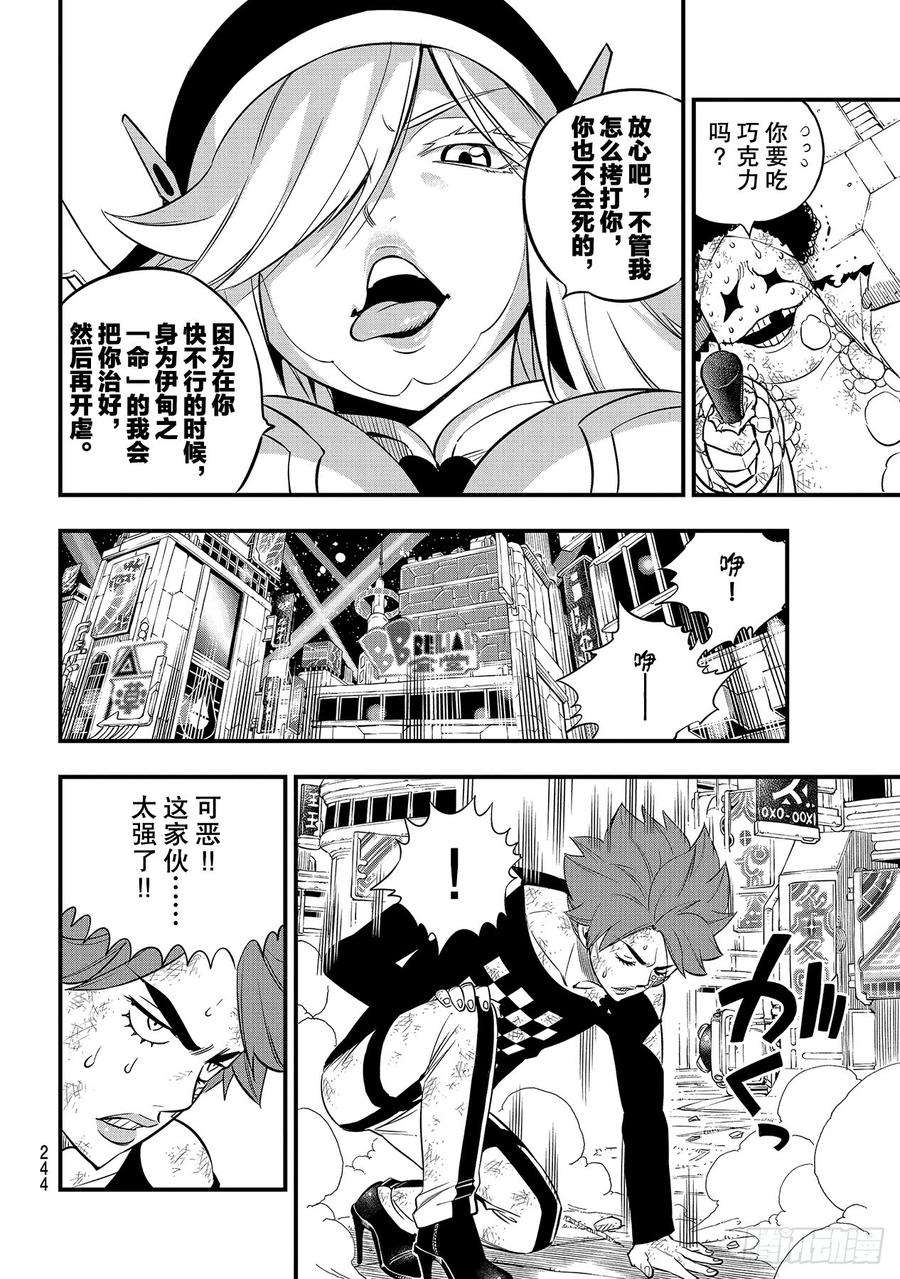 伊甸星原 EDENS ZERO90话 修女vs.大地