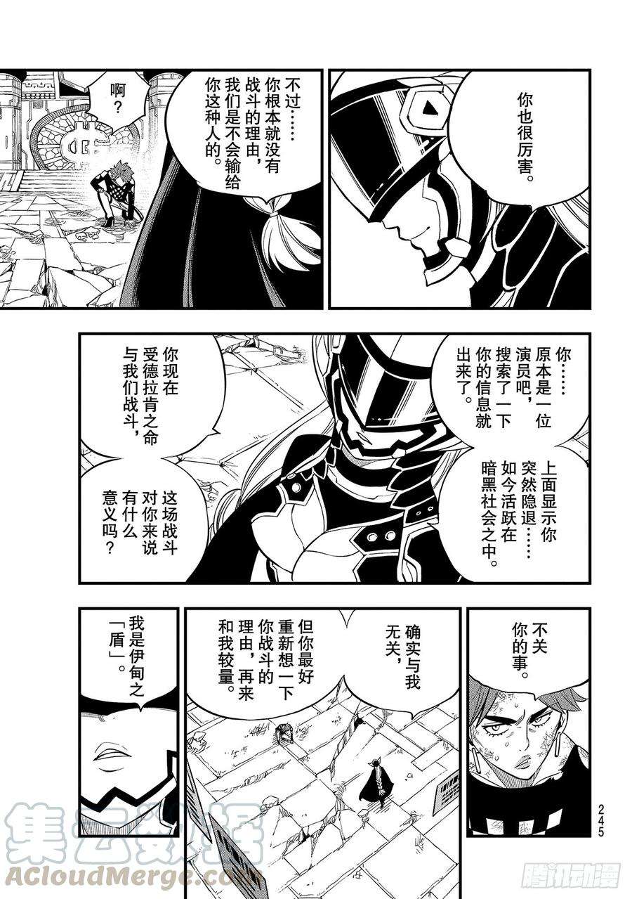 伊甸星原 EDENS ZERO90话 修女vs.大地
