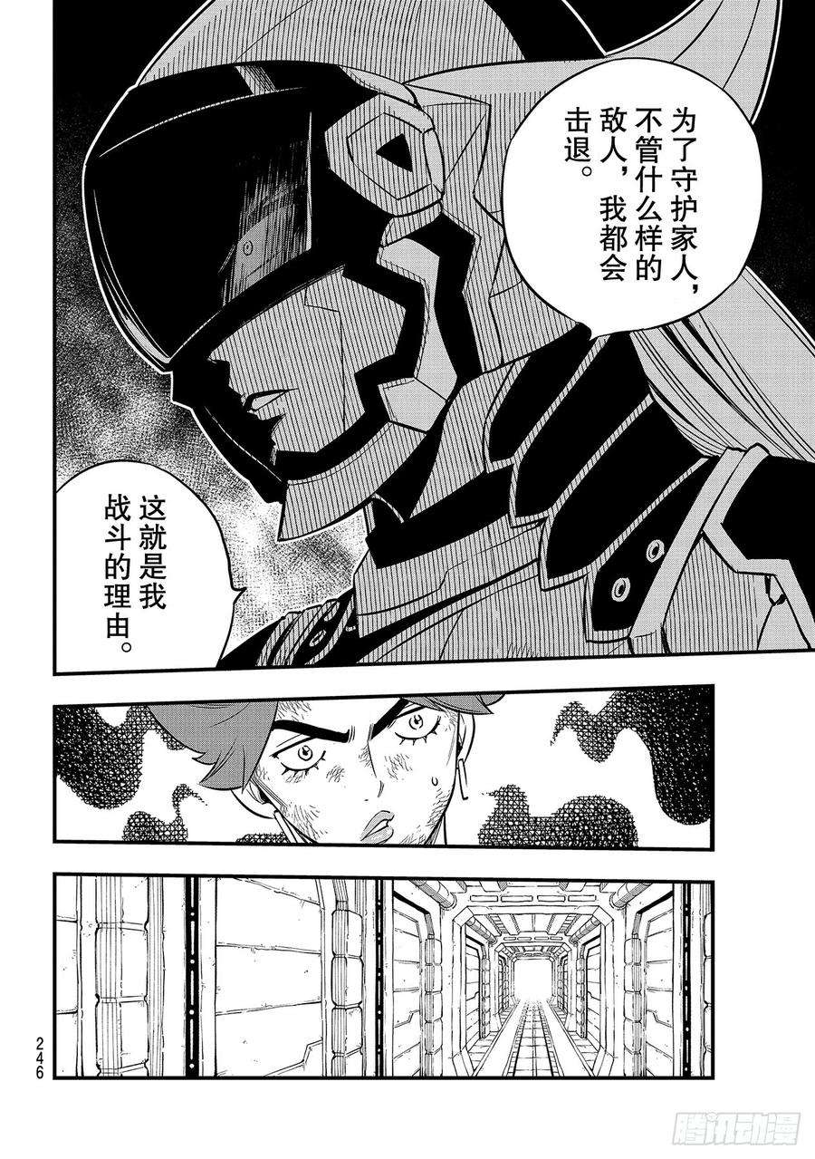 伊甸星原 EDENS ZERO90话 修女vs.大地