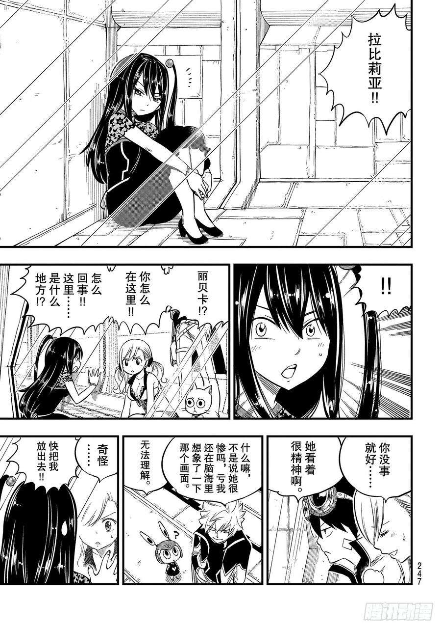 伊甸星原 EDENS ZERO90话 修女vs.大地