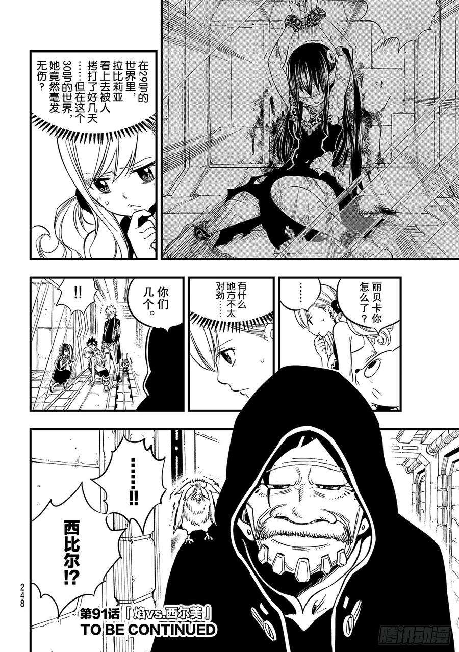 伊甸星原 EDENS ZERO90话 修女vs.大地