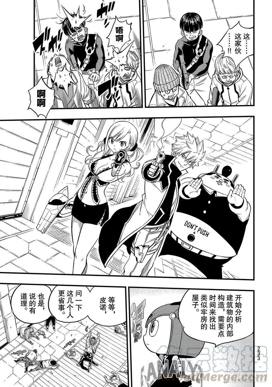 伊甸星原 EDENS ZERO90话 修女vs.大地