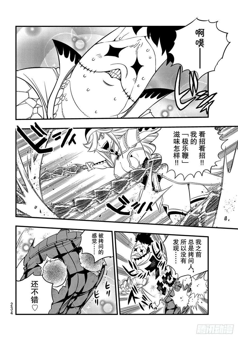 伊甸星原 EDENS ZERO90话 修女vs.大地