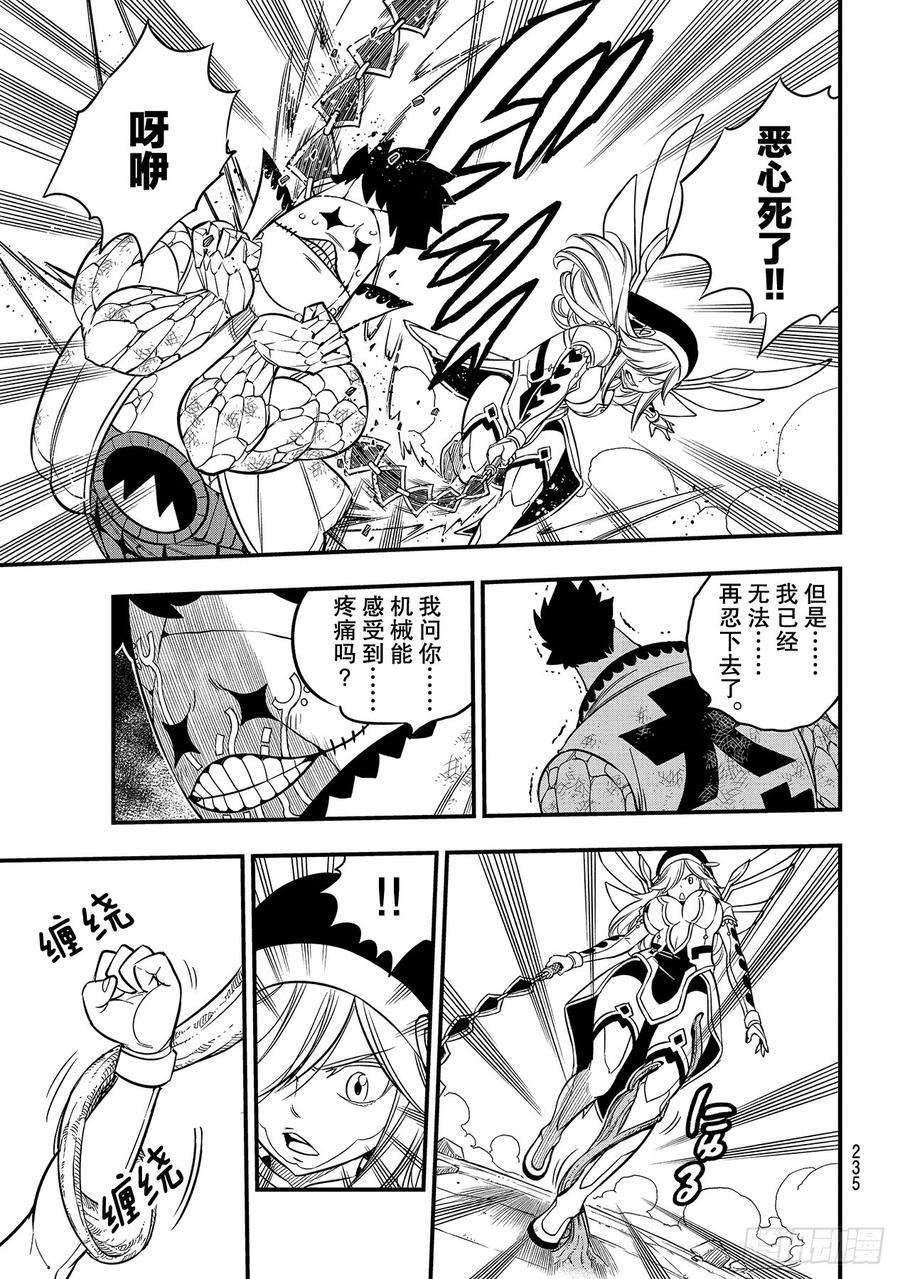 伊甸星原 EDENS ZERO90话 修女vs.大地