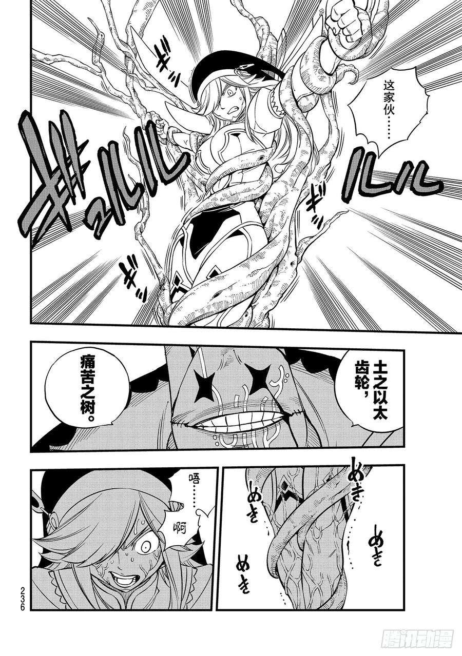 伊甸星原 EDENS ZERO90话 修女vs.大地