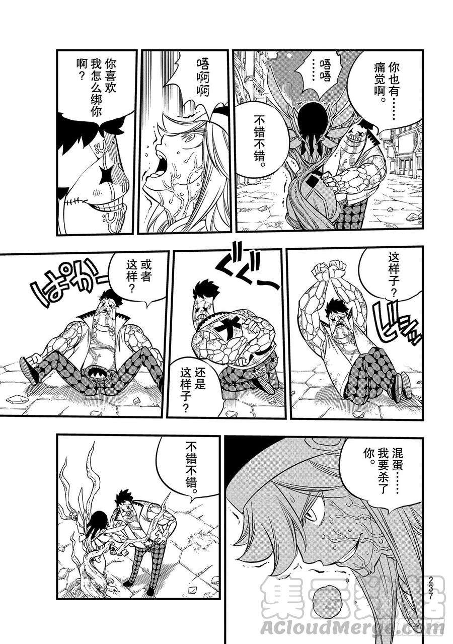 伊甸星原 EDENS ZERO90话 修女vs.大地