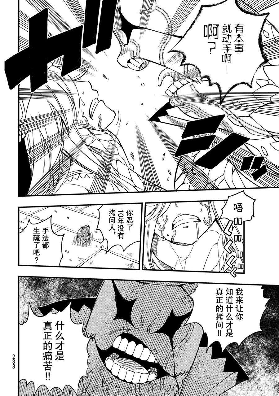 伊甸星原 EDENS ZERO90话 修女vs.大地