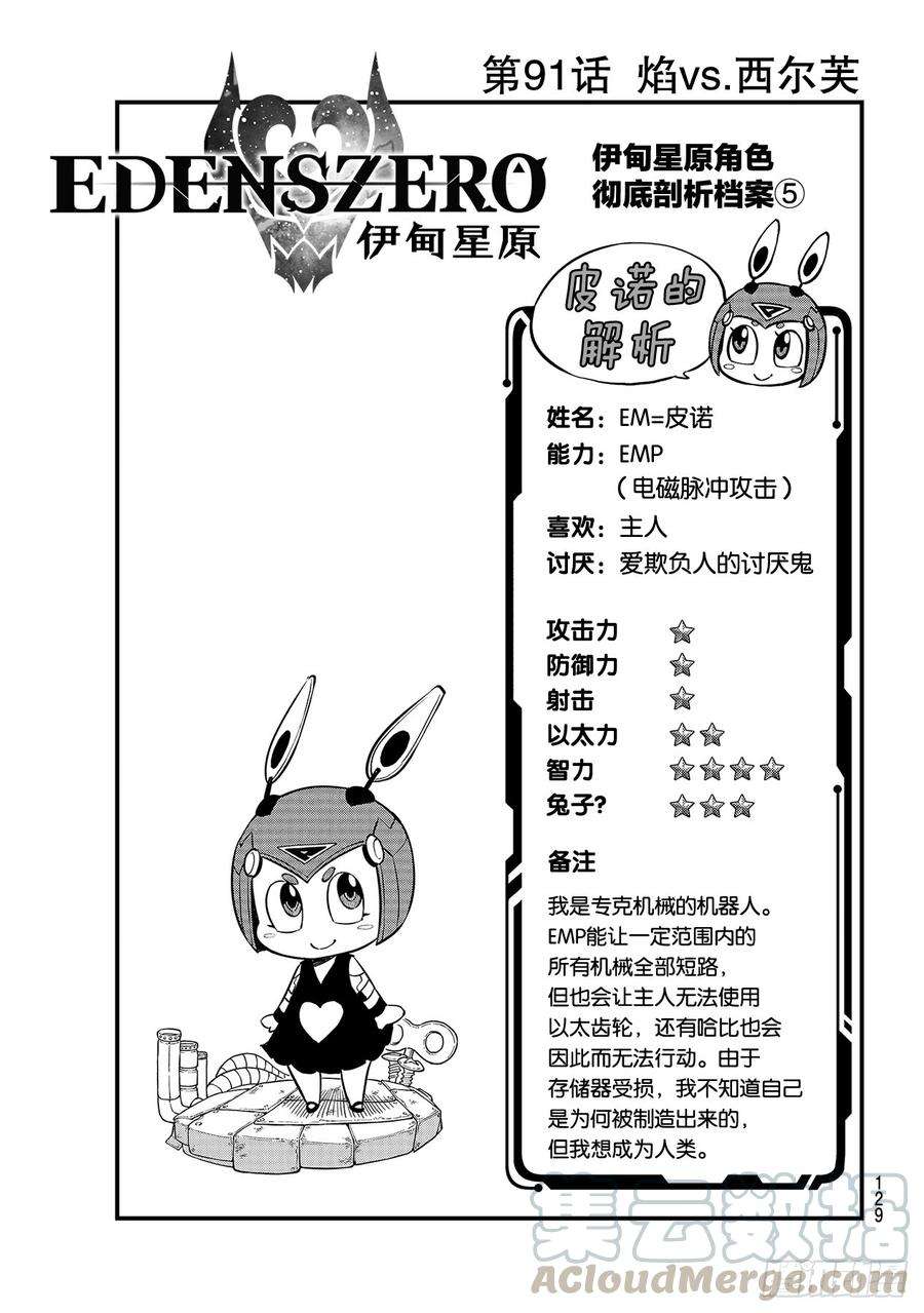 伊甸星原 EDENS ZERO91话 焰vs.西尔芙