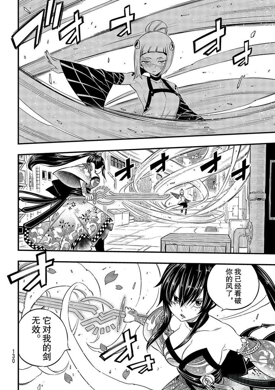 伊甸星原 EDENS ZERO91话 焰vs.西尔芙