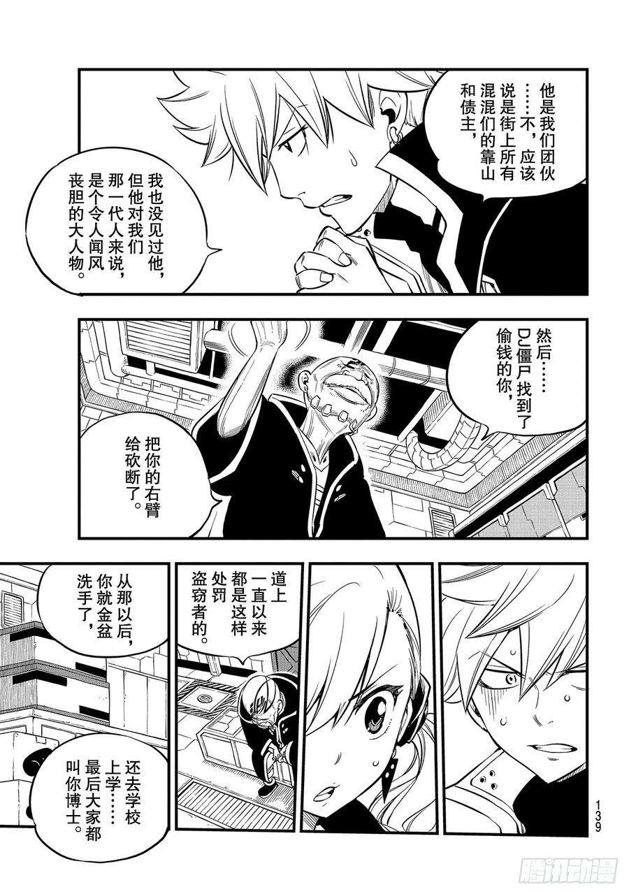 伊甸星原 EDENS ZERO91话 焰vs.西尔芙