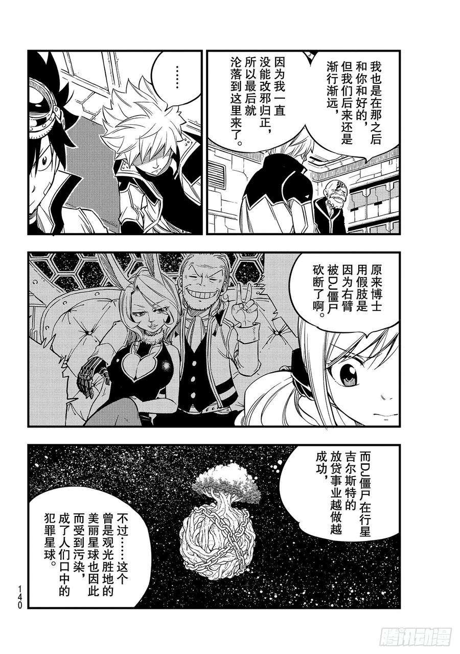 伊甸星原 EDENS ZERO91话 焰vs.西尔芙