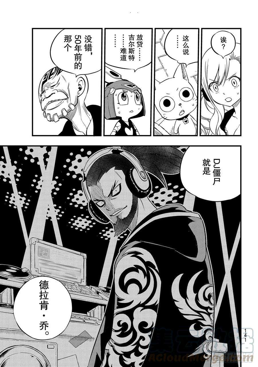 伊甸星原 EDENS ZERO91话 焰vs.西尔芙