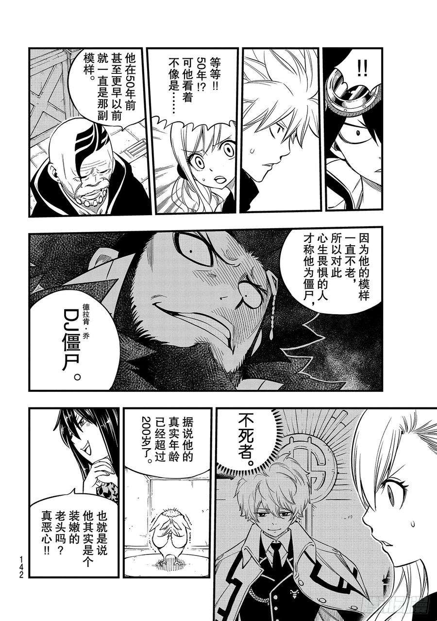 伊甸星原 EDENS ZERO91话 焰vs.西尔芙