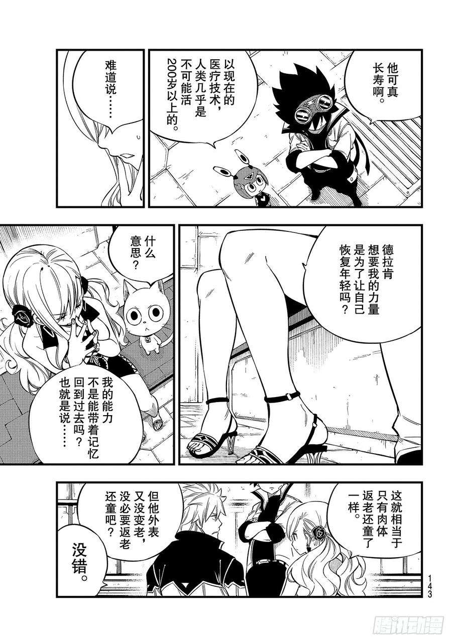 伊甸星原 EDENS ZERO91话 焰vs.西尔芙