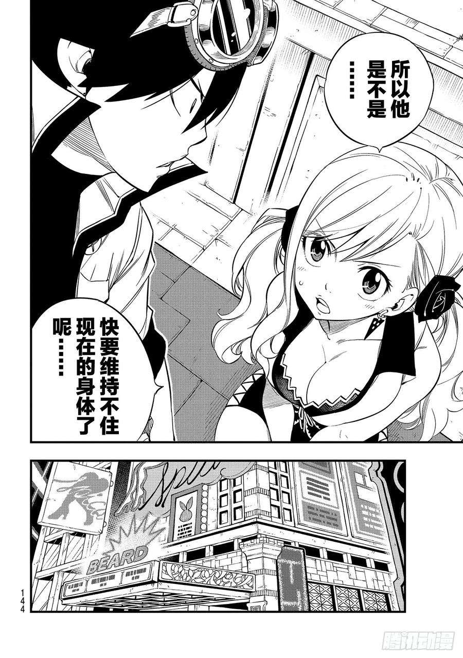 伊甸星原 EDENS ZERO91话 焰vs.西尔芙